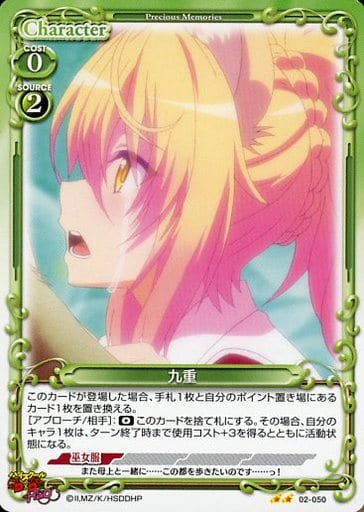 [N] 02-050 九重