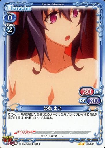 [N] 02-060 姫島 朱乃