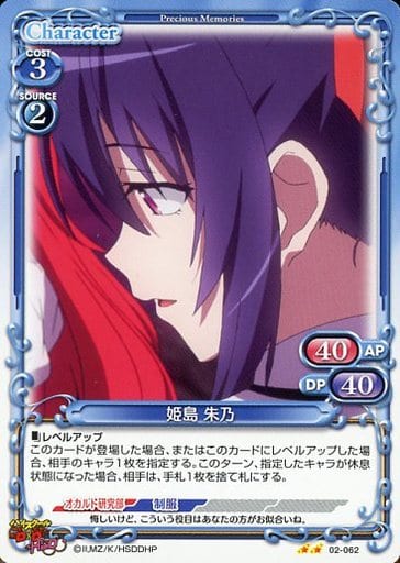 [N] 02-062 姫島 朱乃