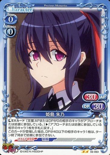 [N] 02-063 姫島 朱乃