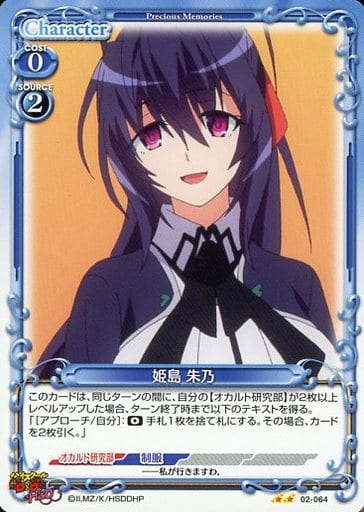 [N] 02-064 姫島 朱乃