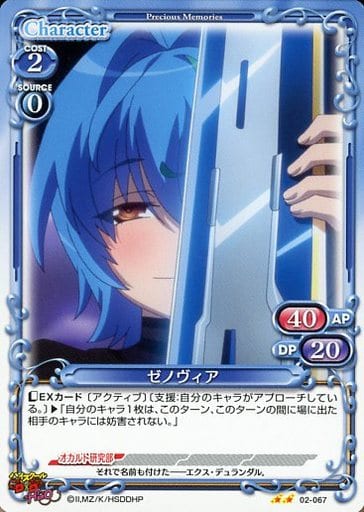 [N] 02-067 ゼノヴィア