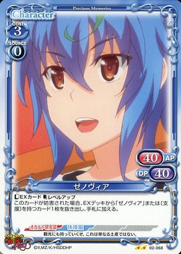 [N] 02-068 ゼノヴィア