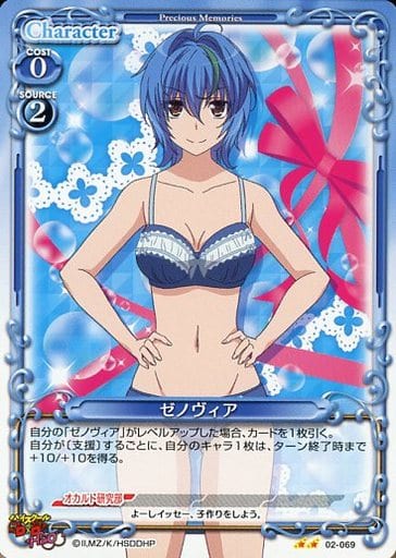 [N] 02-069 ゼノヴィア
