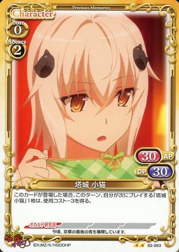 [N] 02-083 塔城 小猫
