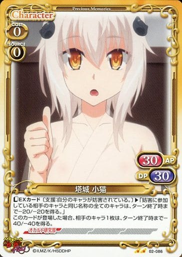 [N] 02-086 塔城 小猫