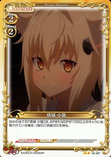 [N] 02-087 塔城 小猫