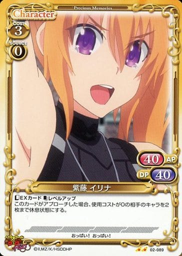 [N] 02-089 紫藤 イリナ