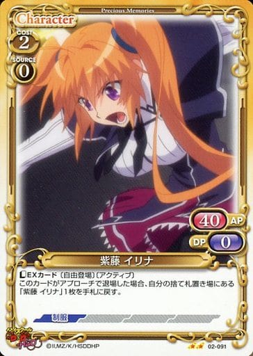 [N] 02-091 紫藤 イリナ
