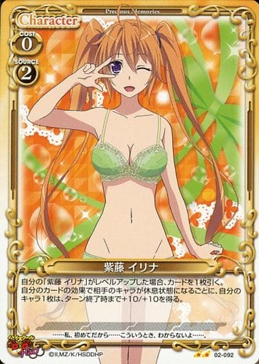 [N] 02-092 紫藤 イリナ