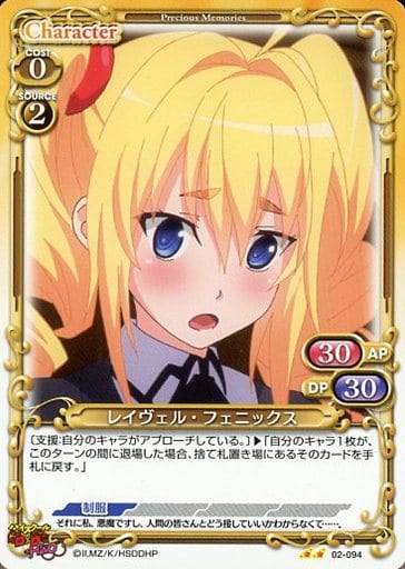[N] 02-094 レイヴェル・フェニックス