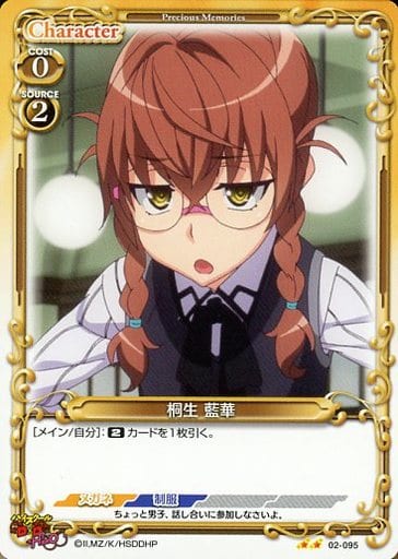 [N] 02-095 桐生 藍華