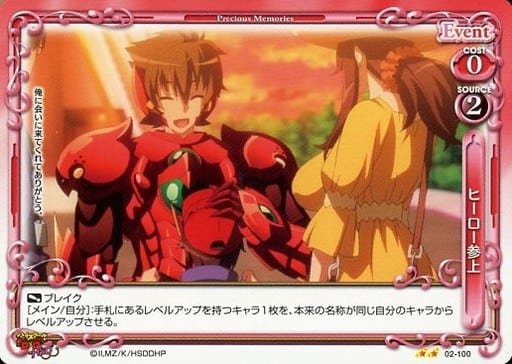[N] 02-100 ヒーロー参上