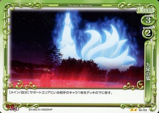 [N] 02-103 九尾の狐