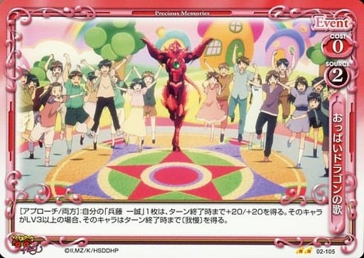 [N] 02-105 おっぱいドラゴンの歌