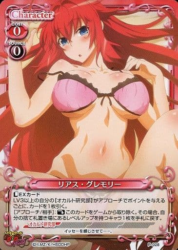 [PR] P-028 リアス・グレモリー