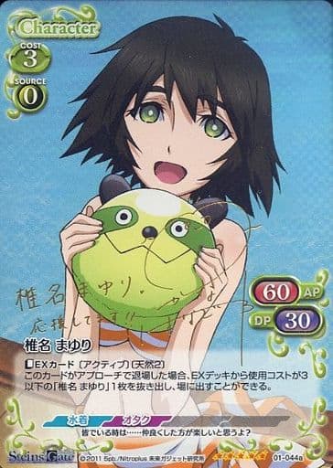 [SP] 01-044a 椎名 まゆり(サイン入り)
