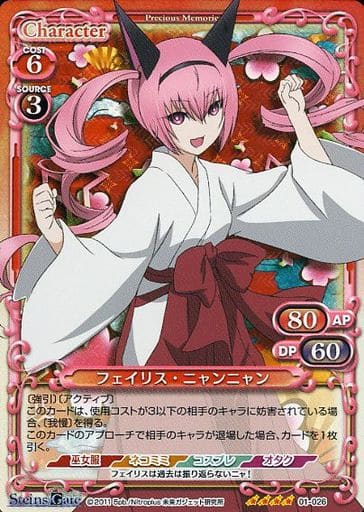 [SR] 01-026 フェイリス・ニャンニャン