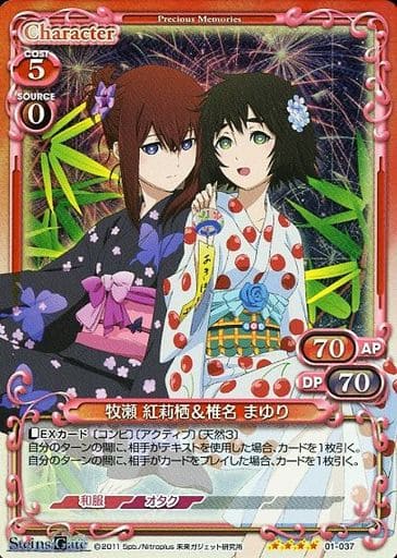 [SR] 01-037 牧瀬 紅莉栖＆椎名 まゆり