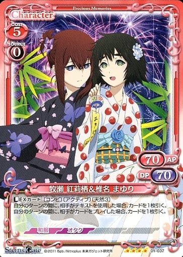 [SR] 01-037 牧瀬 紅莉栖＆椎名 まゆり(ホロなし)