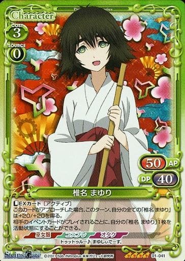 [SR] 01-041 椎名 まゆり