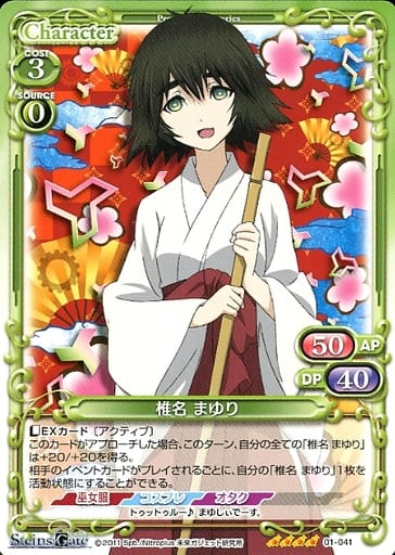 [SR] 01-041 椎名 まゆり(ホロなし)