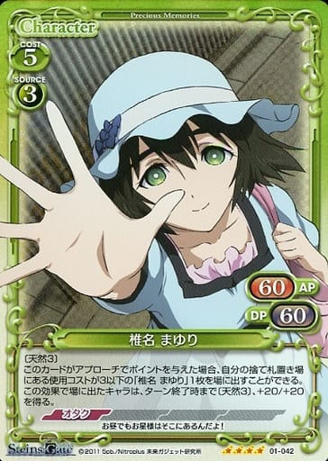 [SR] 01-042 椎名 まゆり