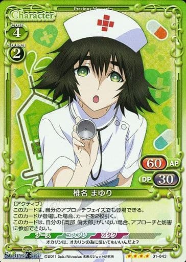 [SR] 01-043 椎名 まゆり