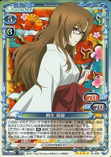 [SR] 01-090 桐生 萌郁