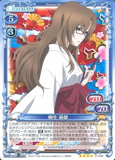 [SR] 01-090 桐生 萌郁(ホロなし)