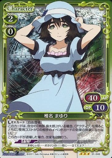 [R] 01-046 椎名 まゆり