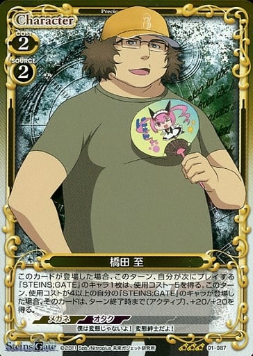 [R] 01-087 橋田 至