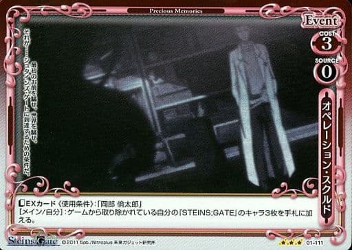 [R] 01-111 オペレーション・スクルド