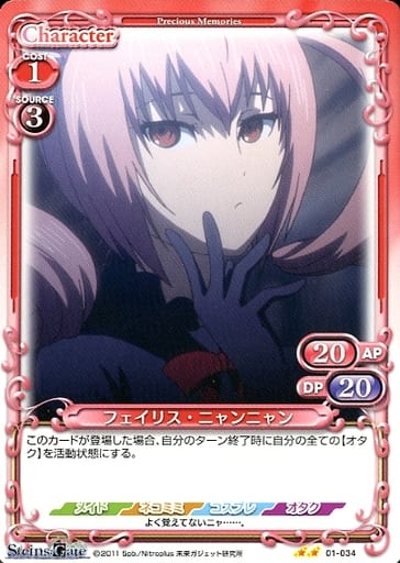 [N] 01-034 フェイリス・ニャンニャン