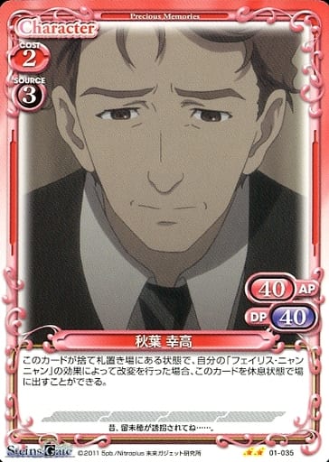 [N] 01-035 秋葉 幸高