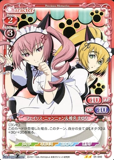 [N] 01-040 フェイリス・ニャンニャン＆椎名...