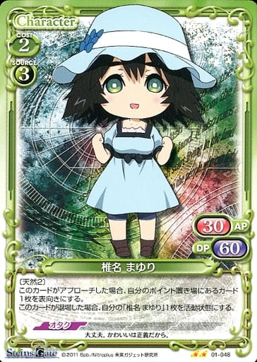 [N] 01-048 椎名 まゆり