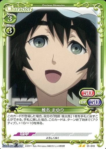 [N] 01-049 椎名 まゆり