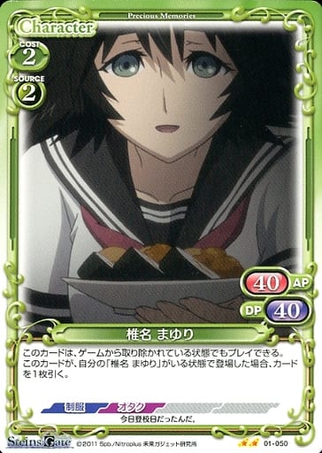 [N] 01-050 椎名 まゆり