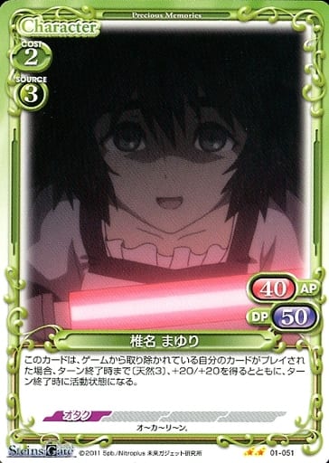 [N] 01-051 椎名 まゆり