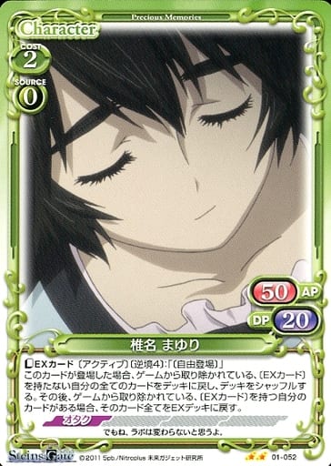 [N] 01-052 椎名 まゆり