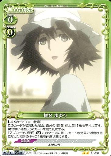 [N] 01-054 椎名 まゆり