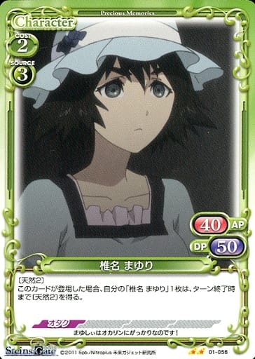 [N] 01-056 椎名 まゆり