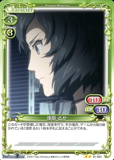 [N] 01-063 漆原 るか