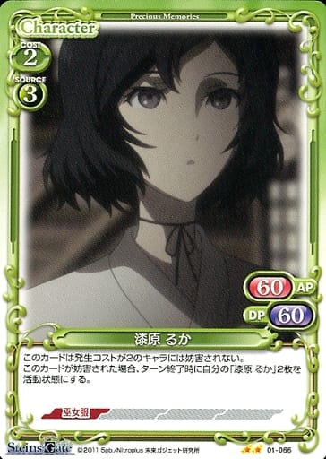 [N] 01-066 漆原 るか
