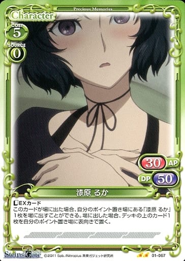 [N] 01-067 漆原 るか
