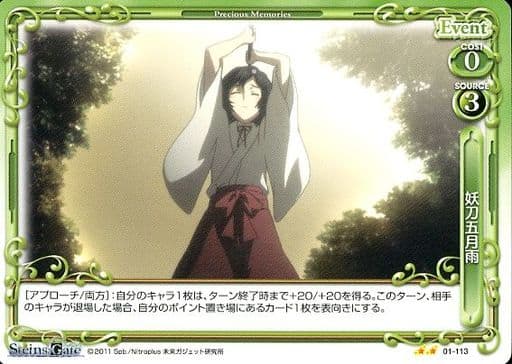 [N] 01-113 妖刀五月雨
