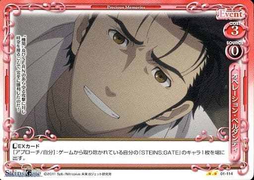 [N] 01-114 オペレーション・ベルダンディ