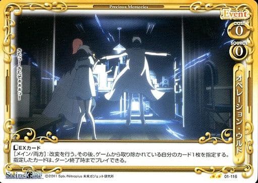 [N] 01-116 オペレーション・ウルド