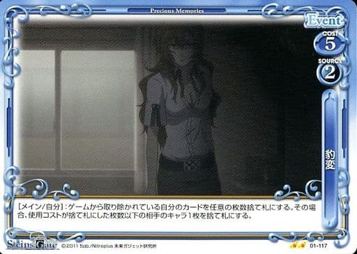 [N] 01-117 豹変